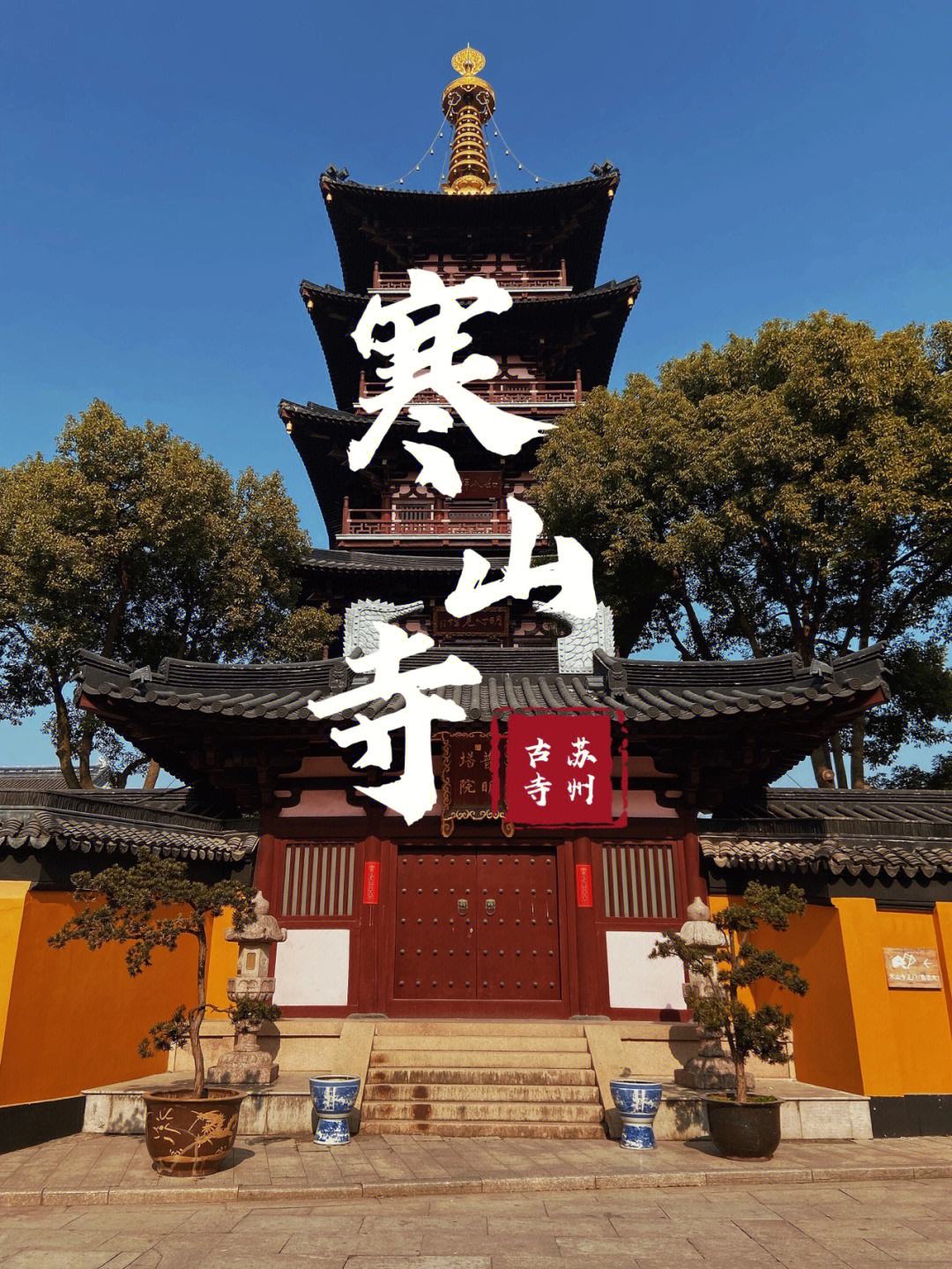 苏州寒山寺门票价格(苏州市寒山寺门票价格)