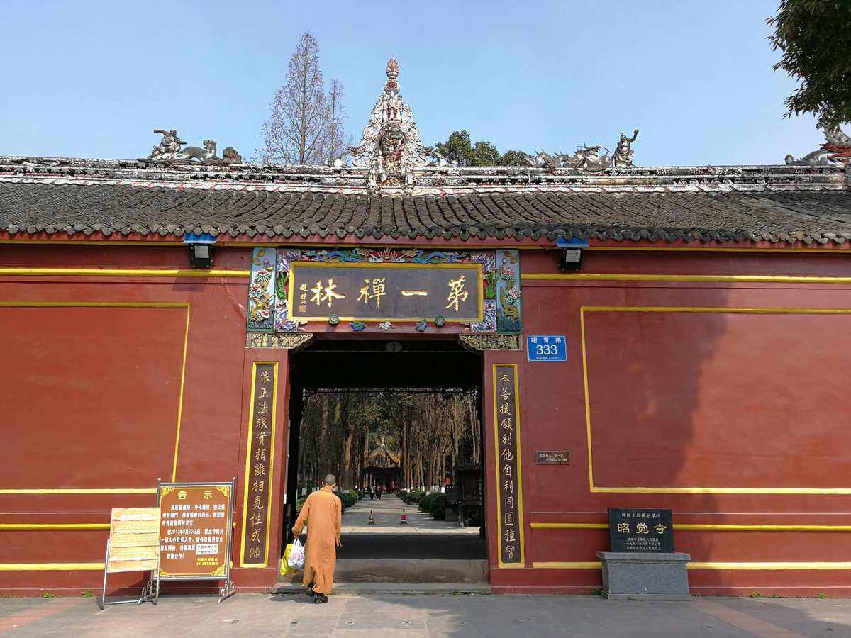 成都昭觉寺(成都昭觉寺汽车站)