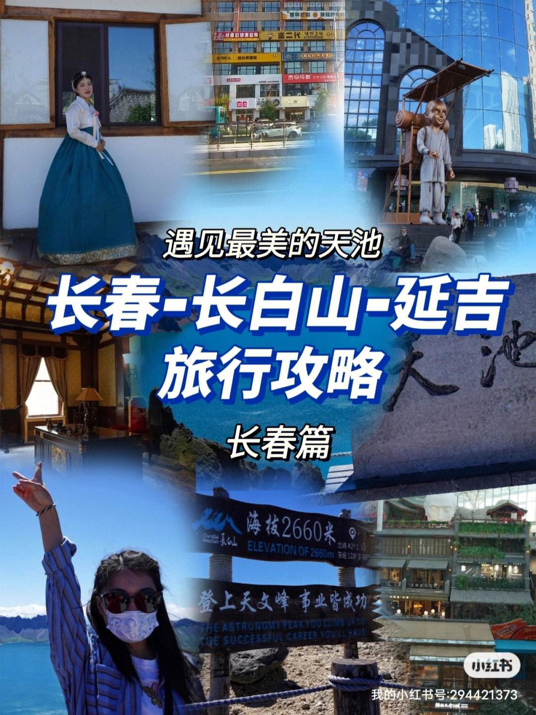 长春旅游攻略(长春旅游攻略必去景点带孩子)